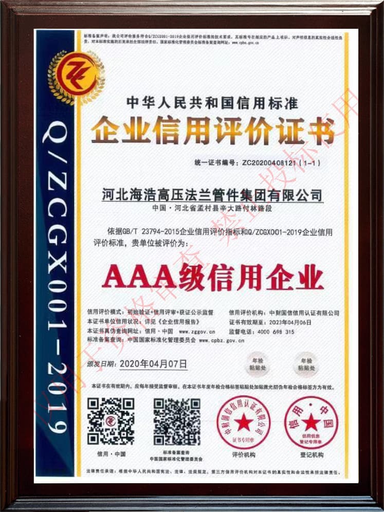 AAA 级信用企业