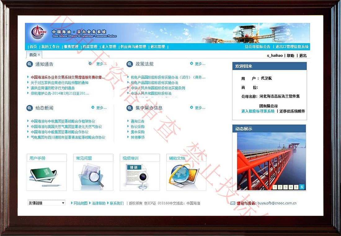 中海油入网证明