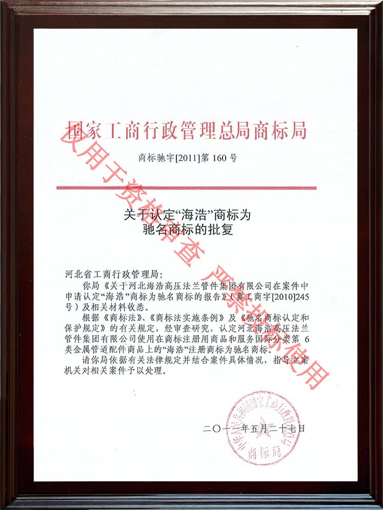 中国驰名商标