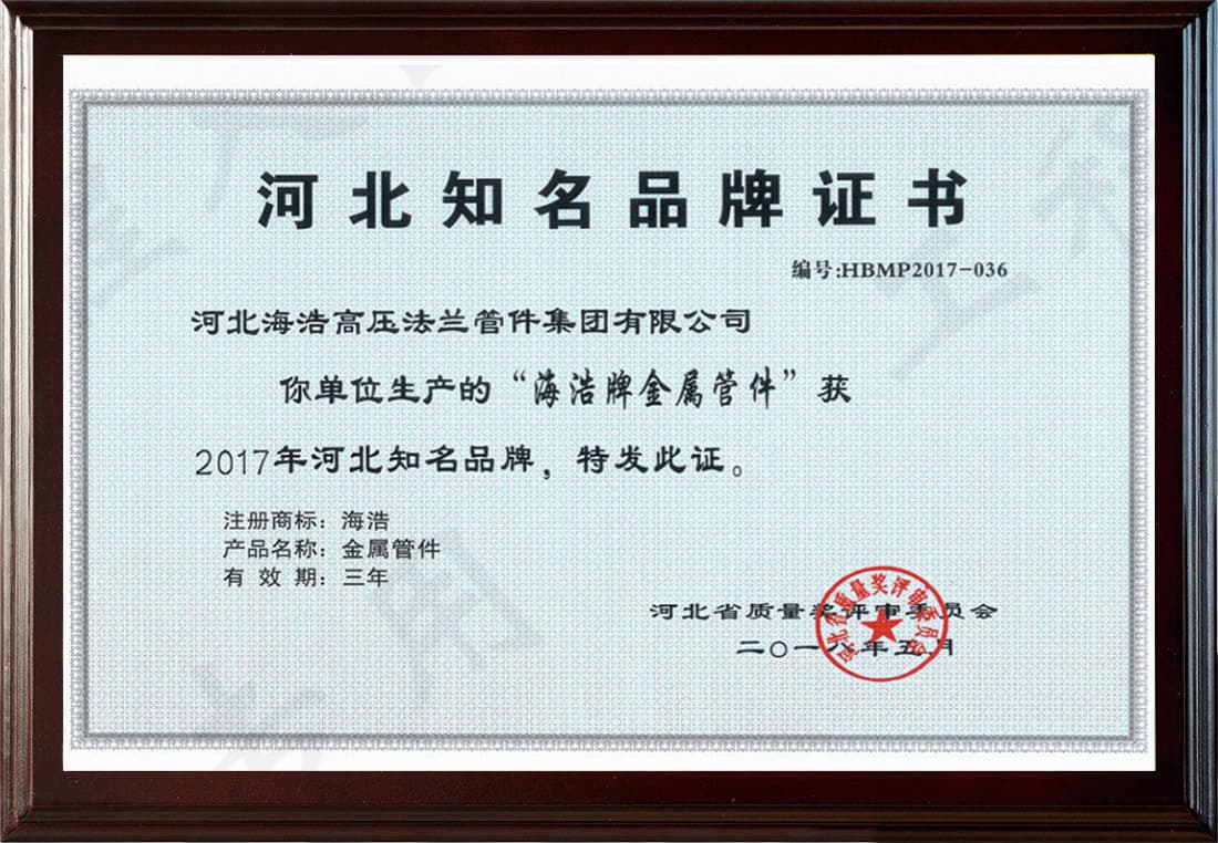 河北知名品牌证书