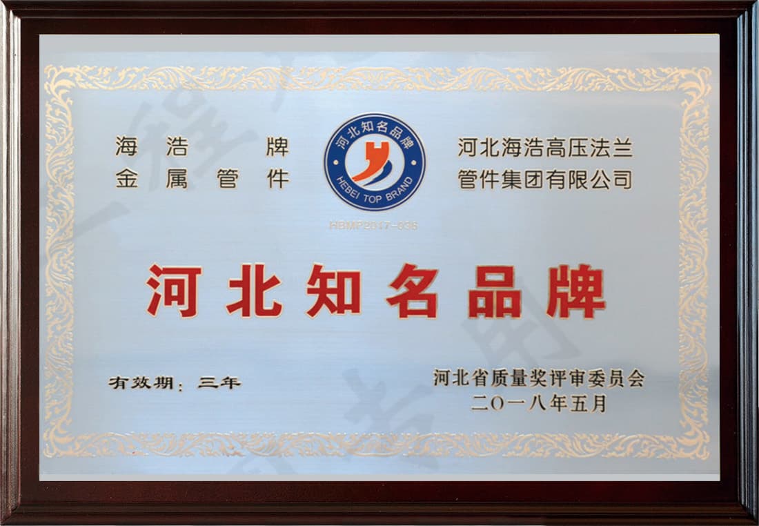 河北知名品牌