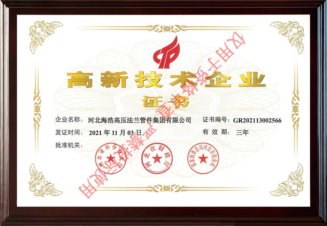 高新技术企业证书