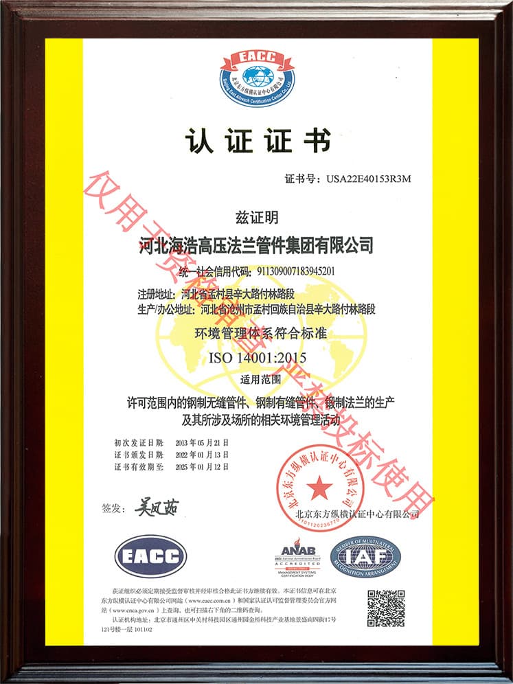 ISO 14001 环境管理体系（中）
