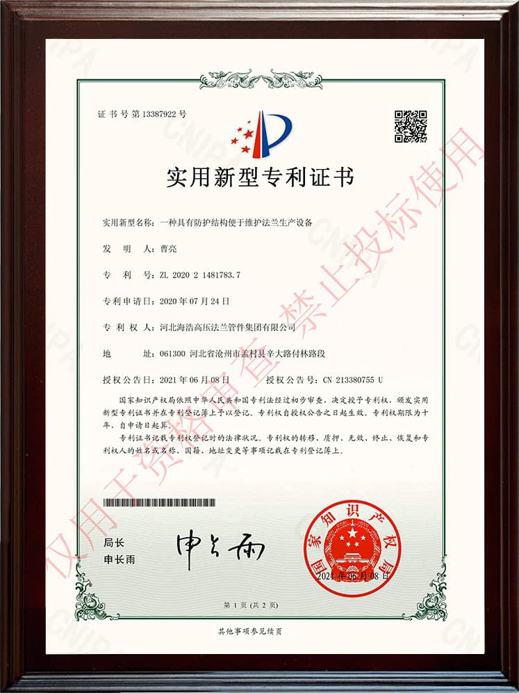 实用新型专利 · 防护结构法兰生产设备