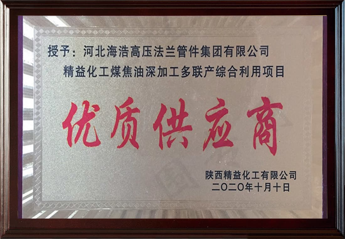 优质供应商